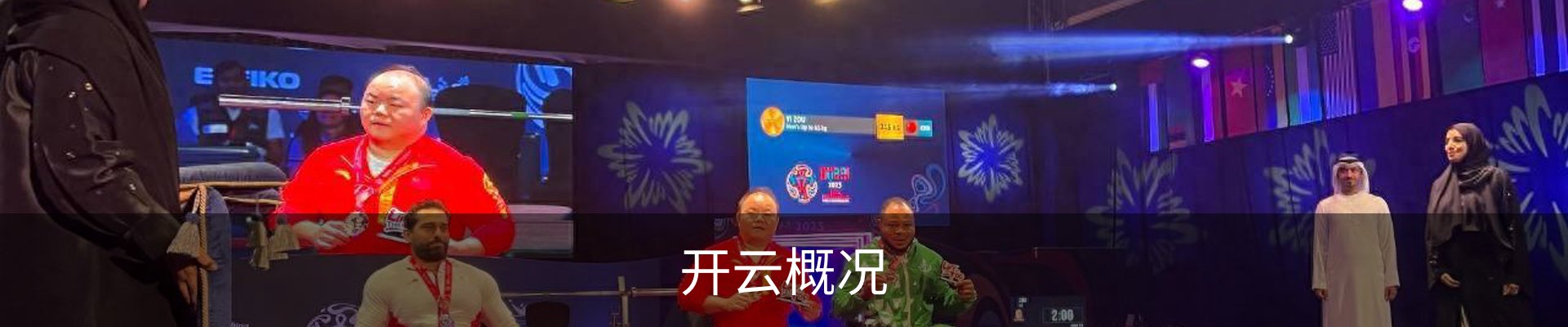开云概况